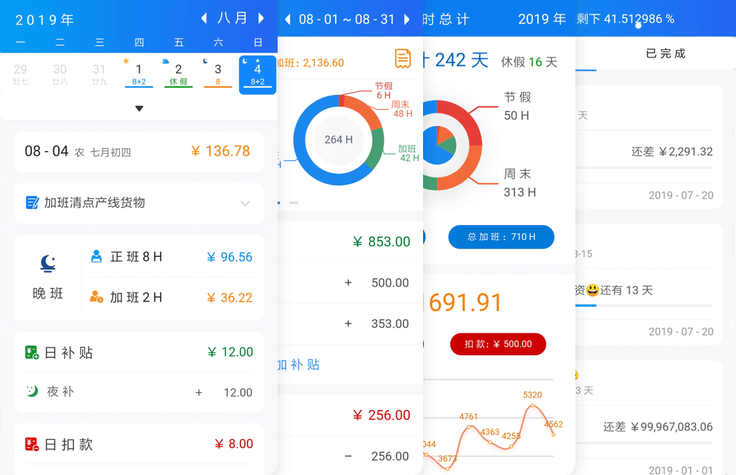 工时记录APP预览