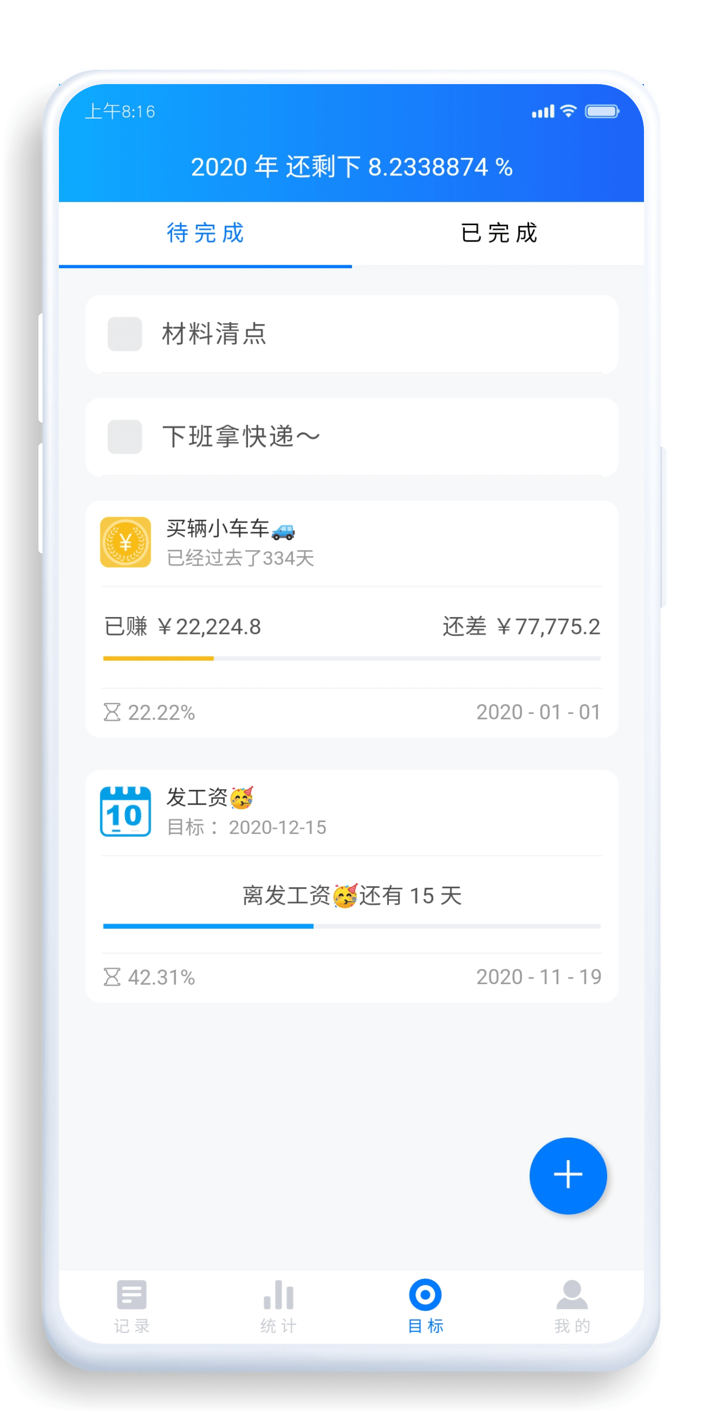 目标管理