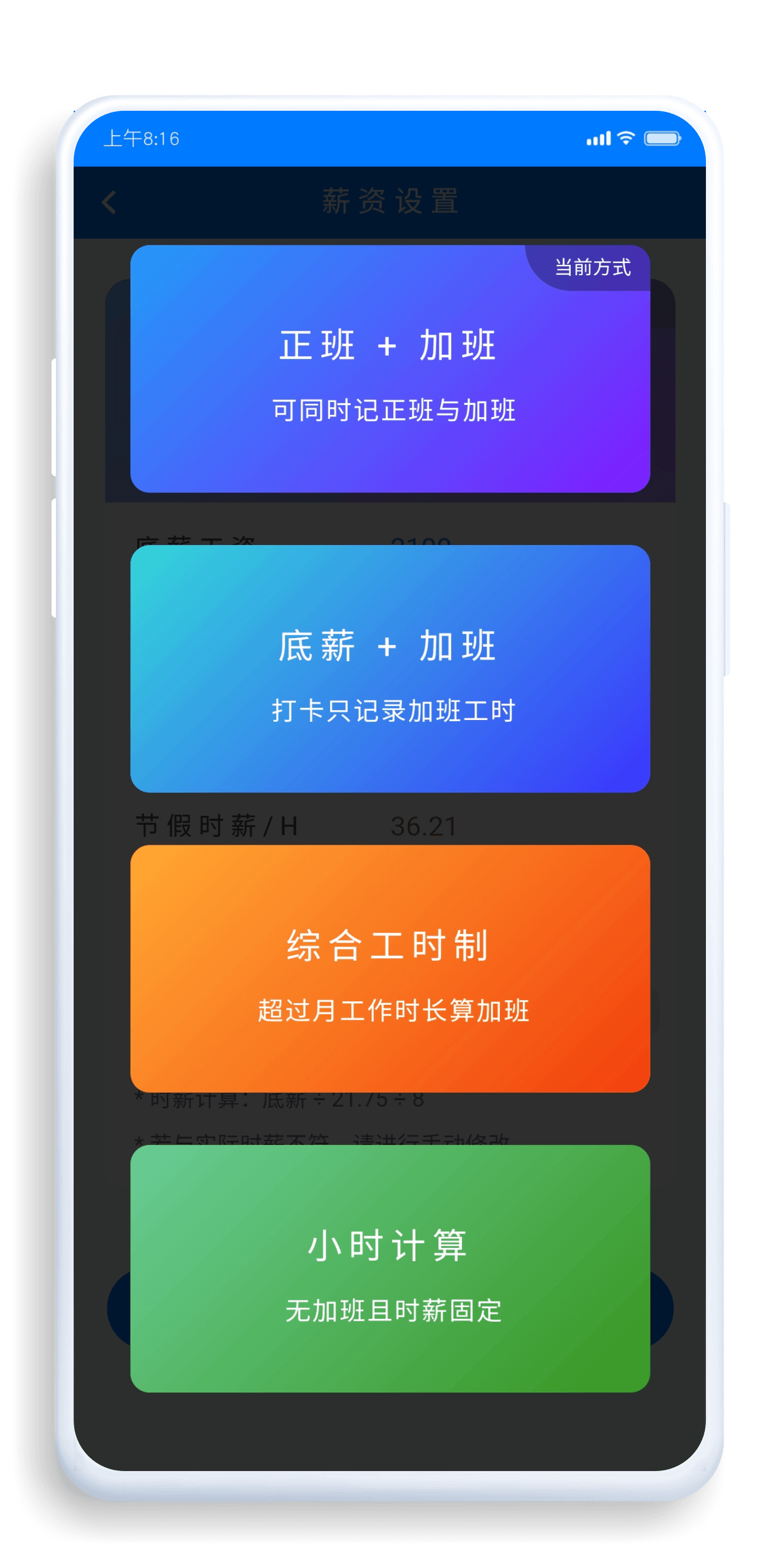 多种记薪方式